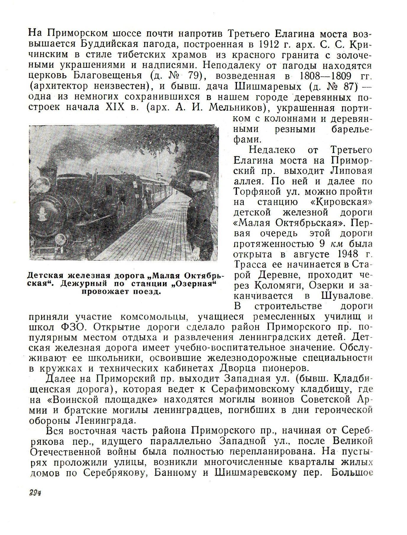 Малая Октябрьская  детская железная дорога — разное